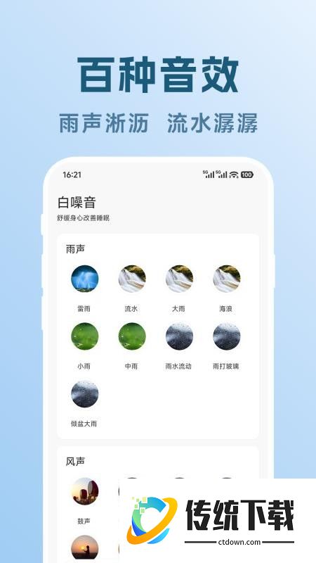 轻眠白噪音最新版