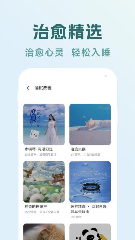 轻眠白噪音最新版