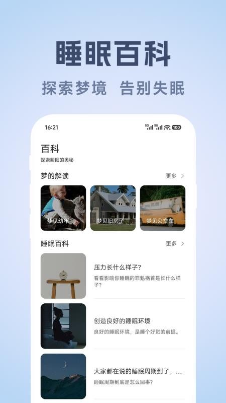 轻眠白噪音最新版
