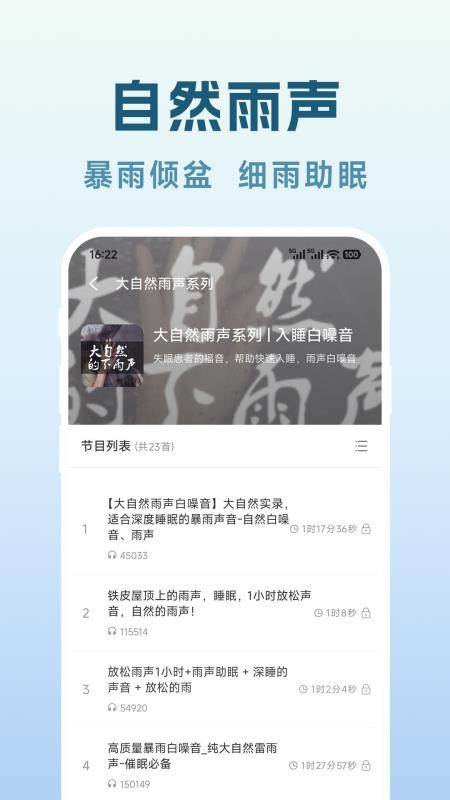 轻眠白噪音最新版