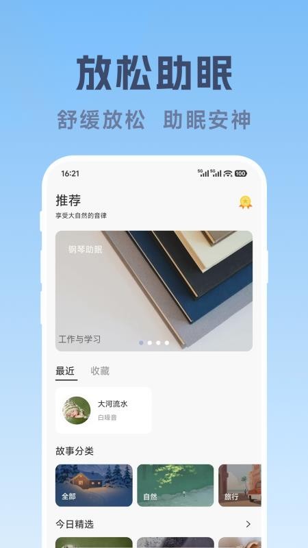 轻眠白噪音最新版