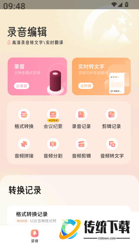 语音录音机官方版
