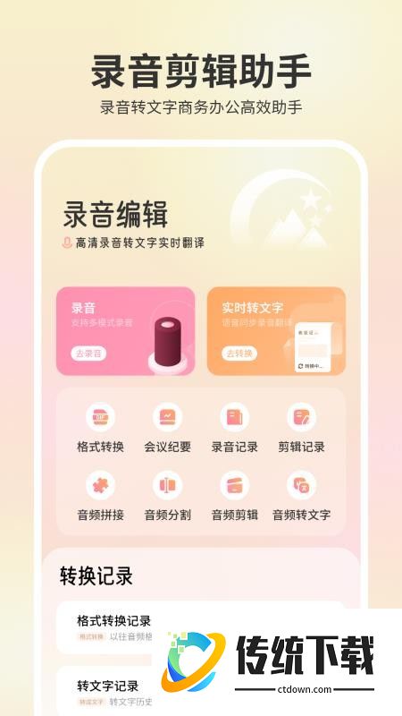 语音录音机官方版