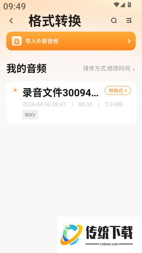 语音录音机官方版