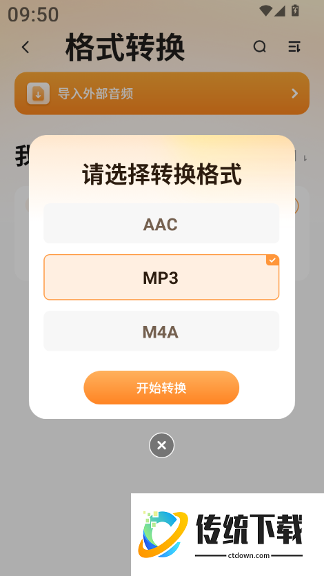 语音录音机官方版