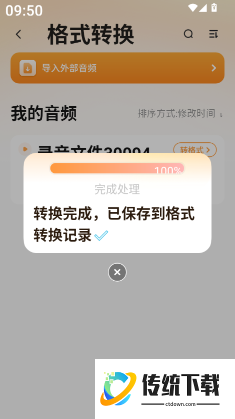 语音录音机官方版