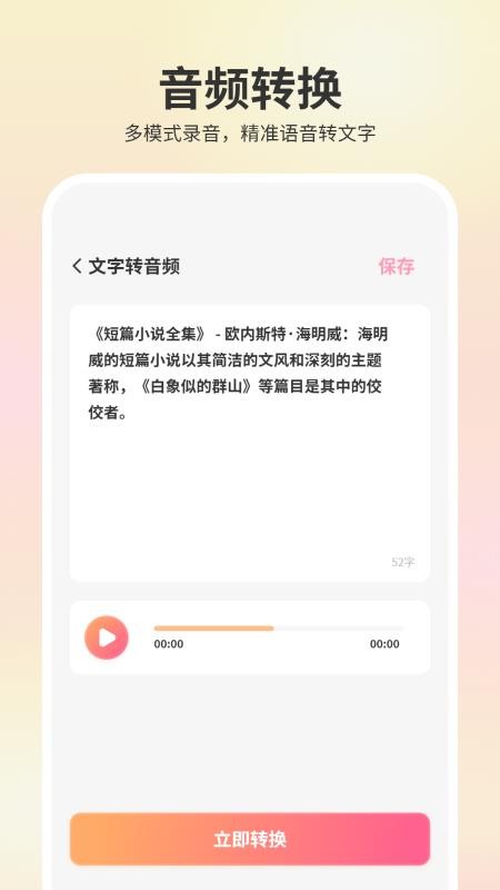 语音录音机官方版