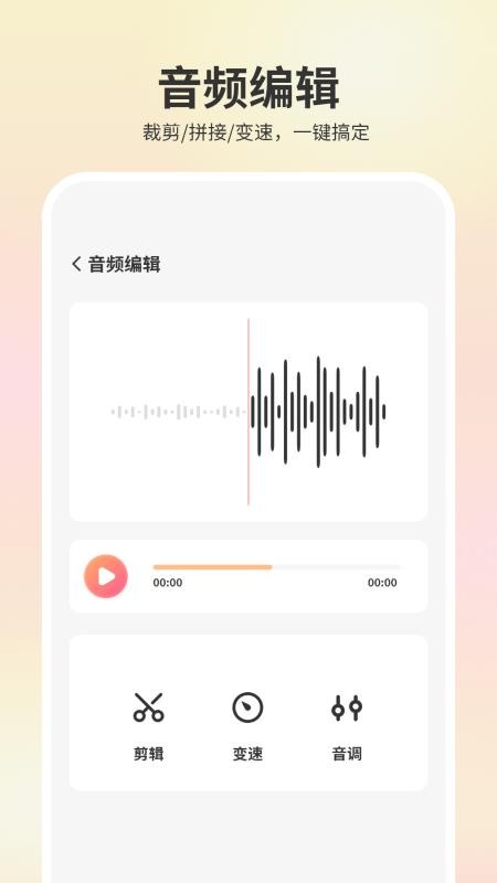 语音录音机官方版
