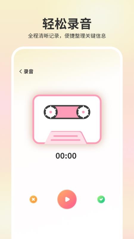 语音录音机官方版