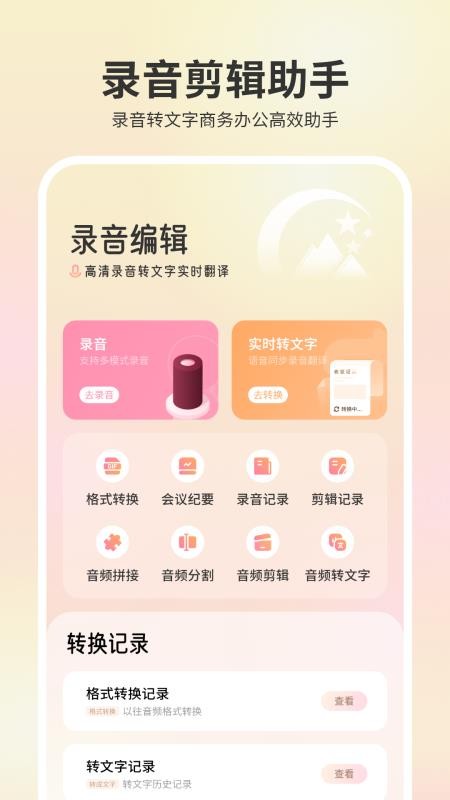 语音录音机官方版