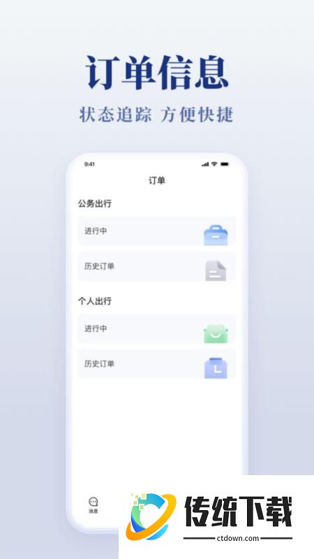公务用车易app