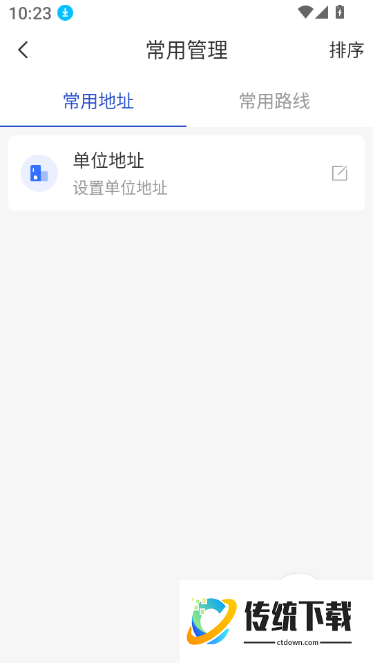 公务用车易app