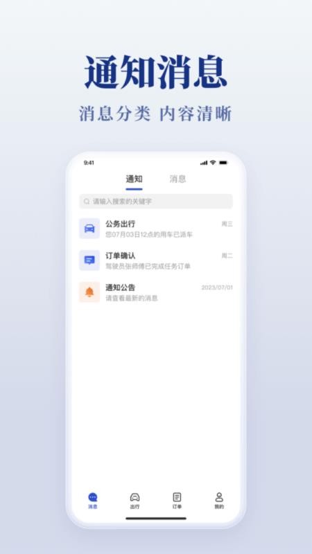 公务用车易app
