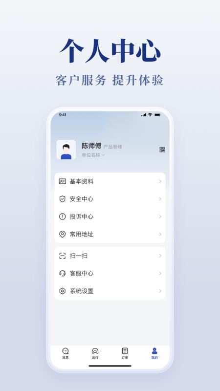 公务用车易app