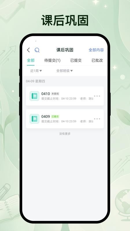 美安思维最新版