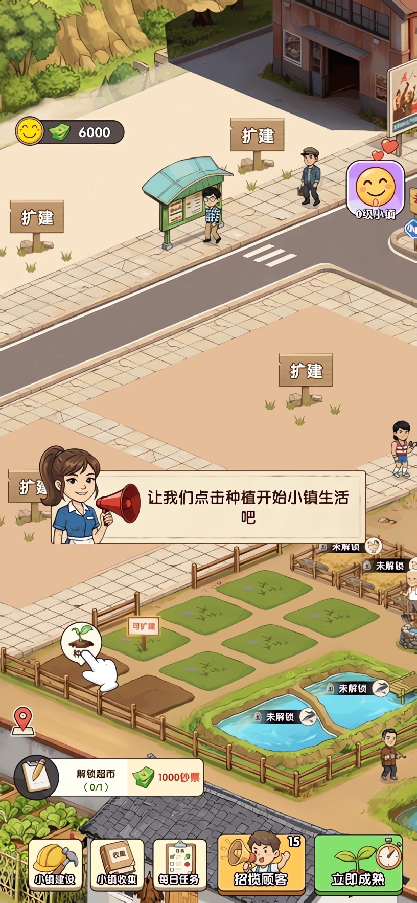 小镇悠闲生活