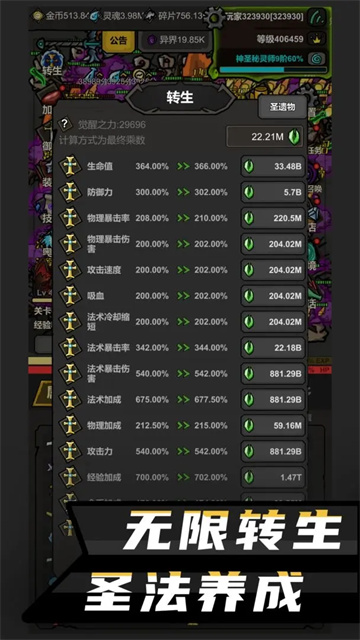无限升级