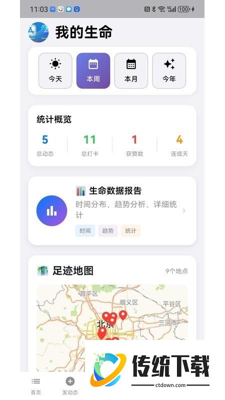 记录生命软件
