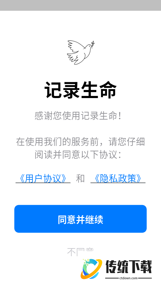 记录生命软件