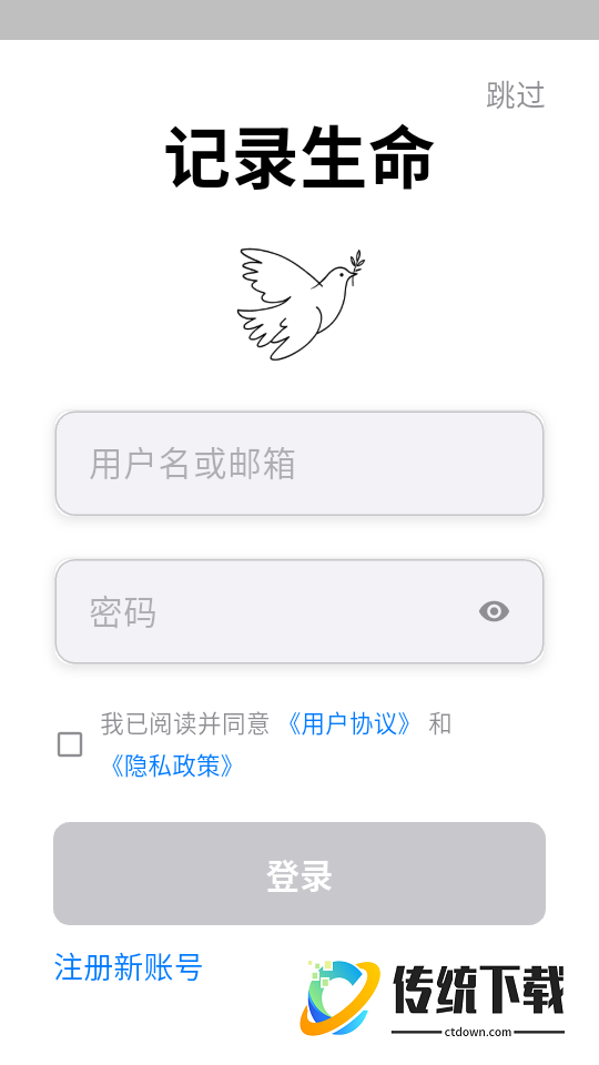 记录生命软件