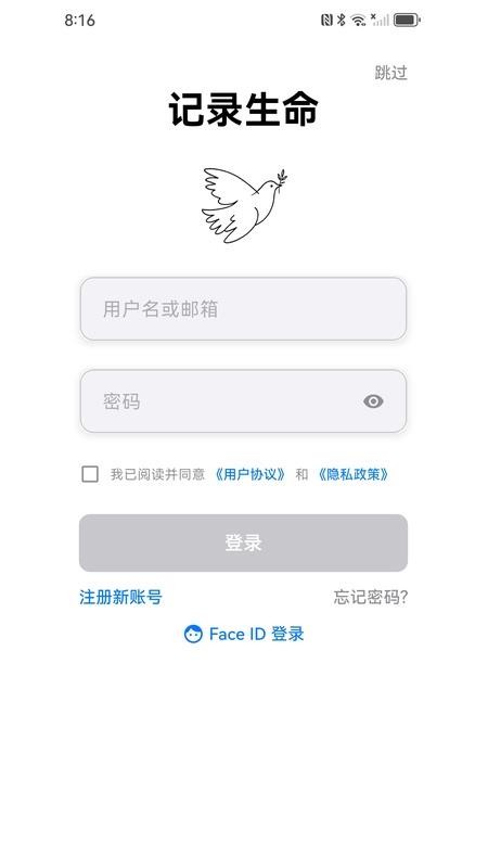 记录生命软件