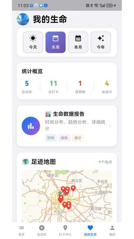 记录生命软件