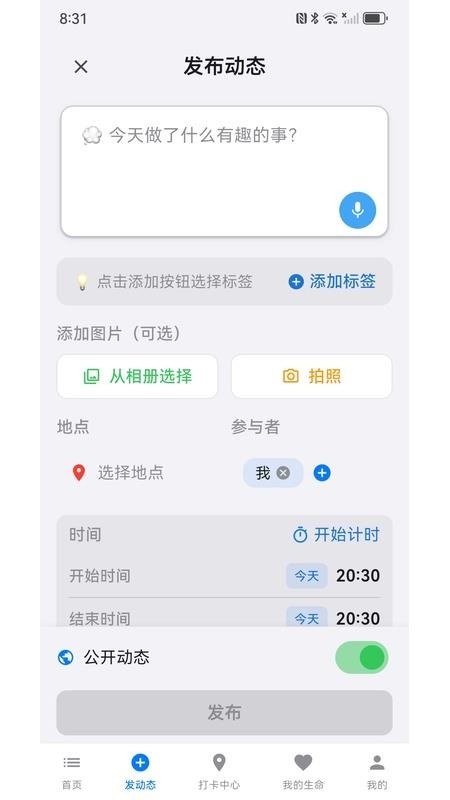 记录生命软件
