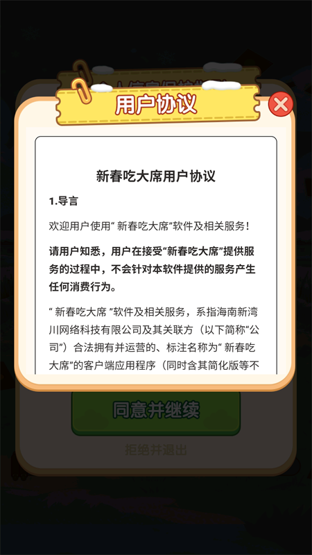 新春吃大席