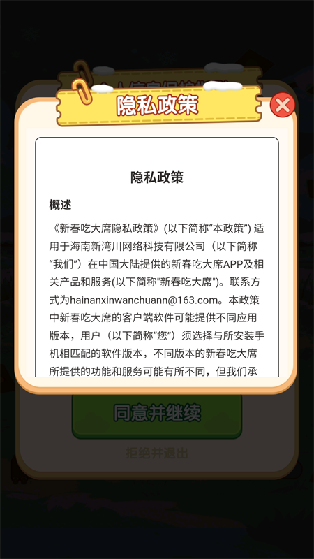 新春吃大席