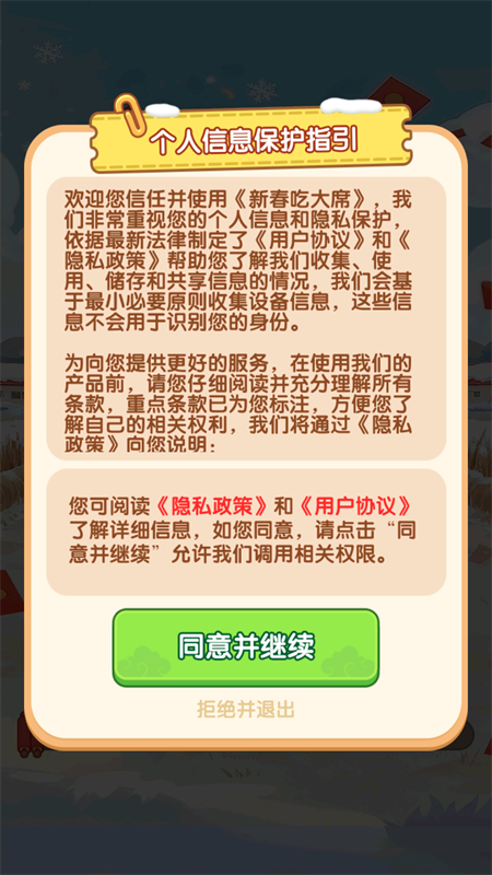 新春吃大席