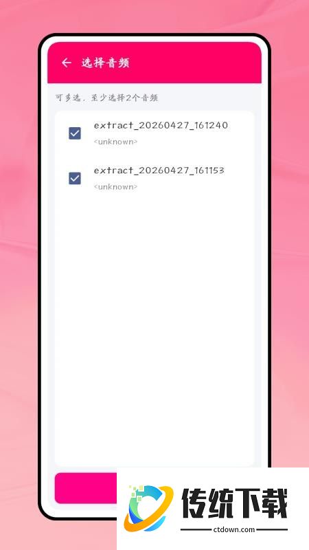 一键成曲app