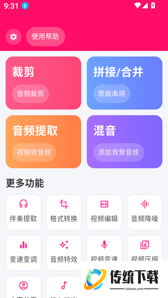 一键成曲app