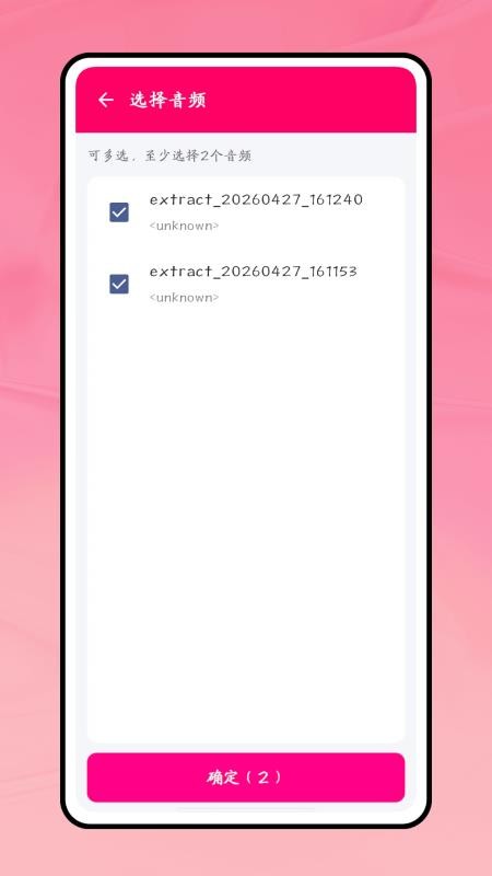 一键成曲app