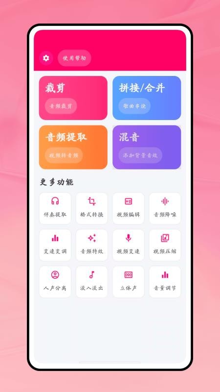 一键成曲app