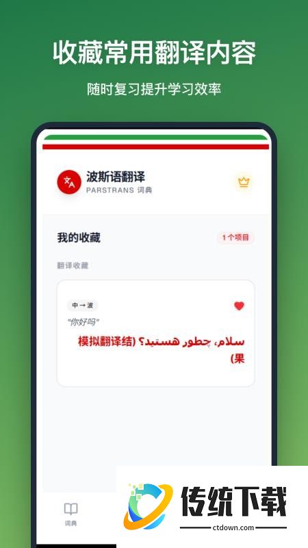 波斯语翻译手机版