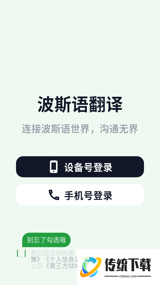 波斯语翻译手机版
