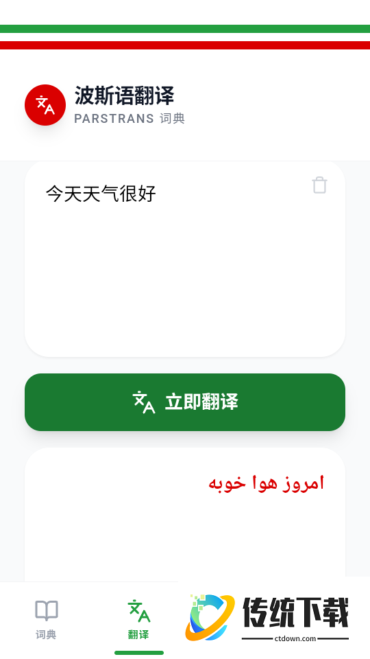波斯语翻译手机版