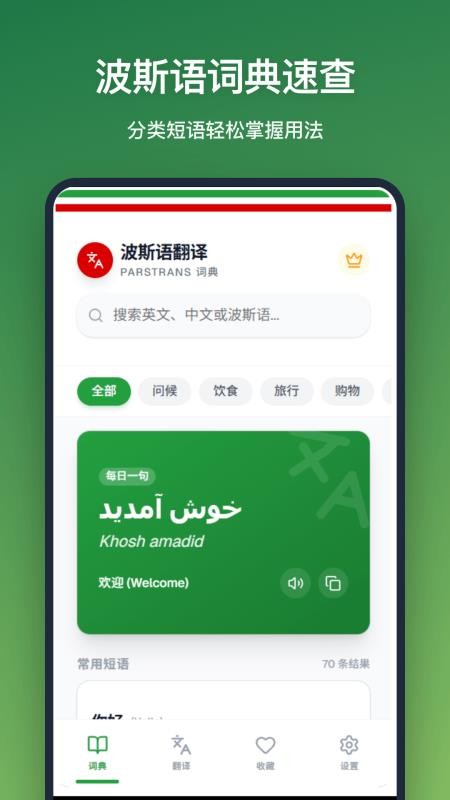 波斯语翻译手机版