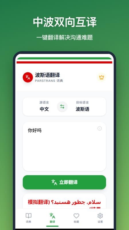 波斯语翻译手机版