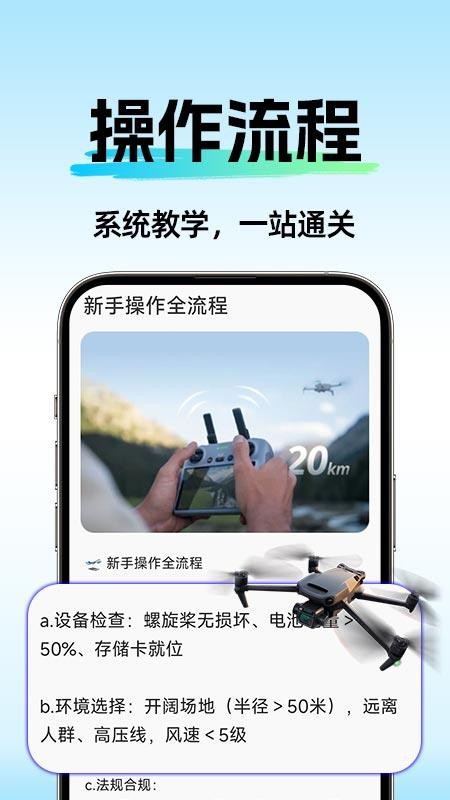 无人机航拍大师最新版