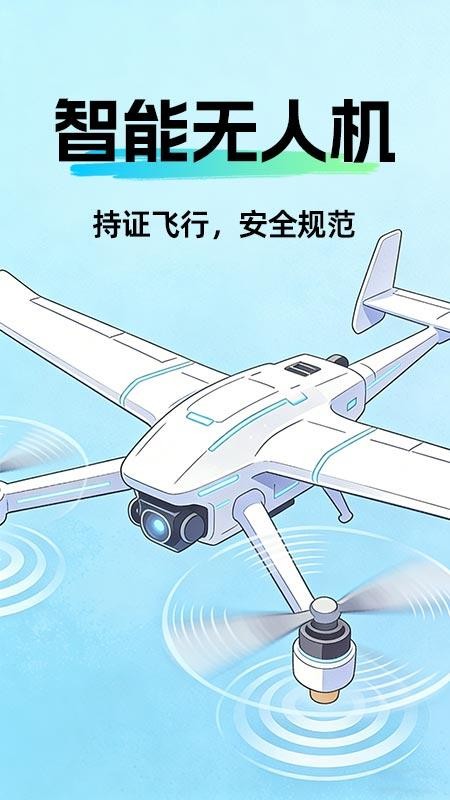 无人机航拍大师最新版