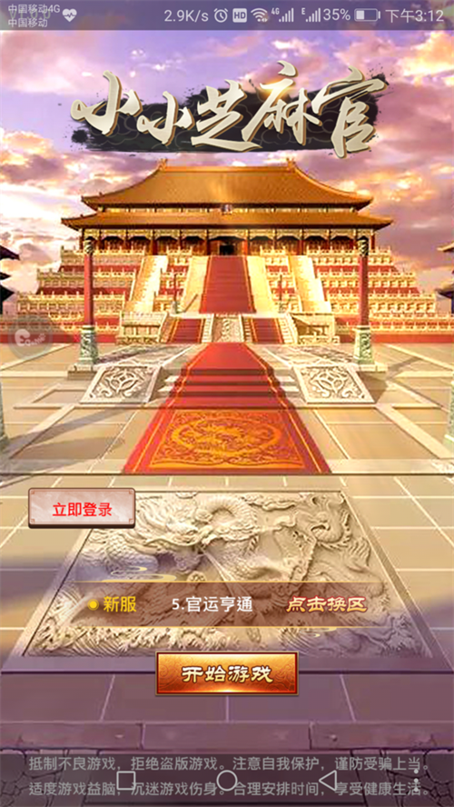 小小芝麻官