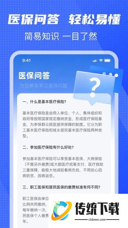 社保管家通手机版