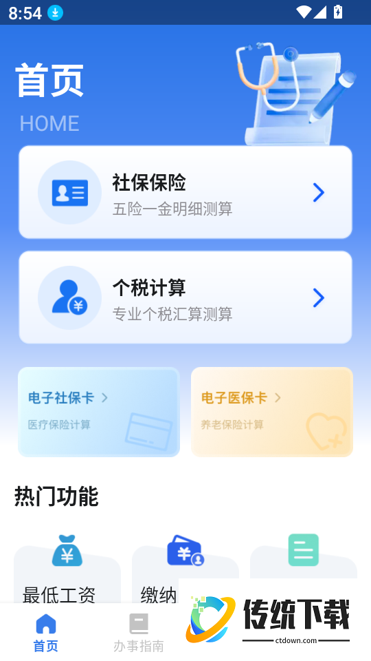 社保管家通手机版