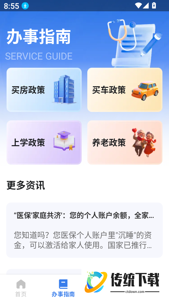 社保管家通手机版