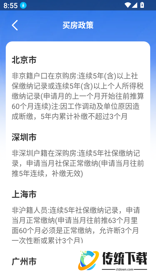 社保管家通手机版