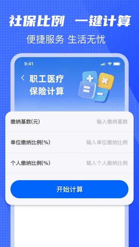 社保管家通手机版