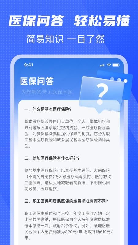 社保管家通手机版