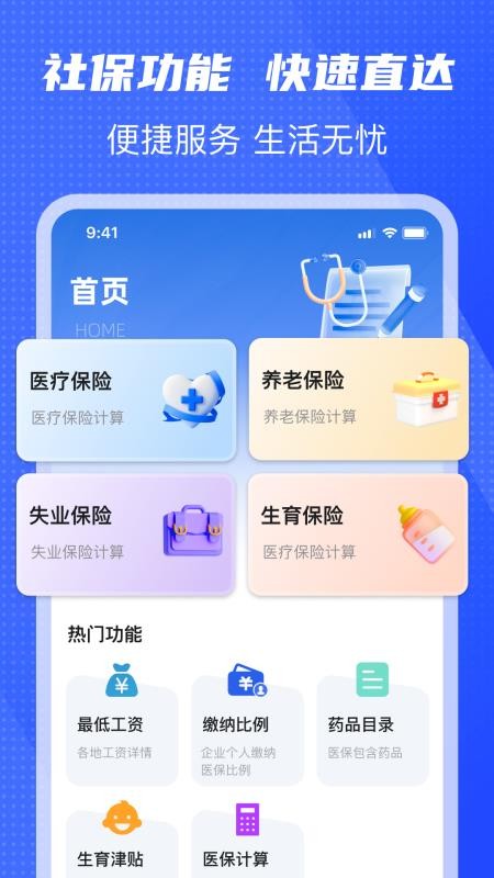 社保管家通手机版