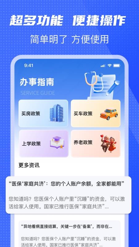 社保管家通手机版